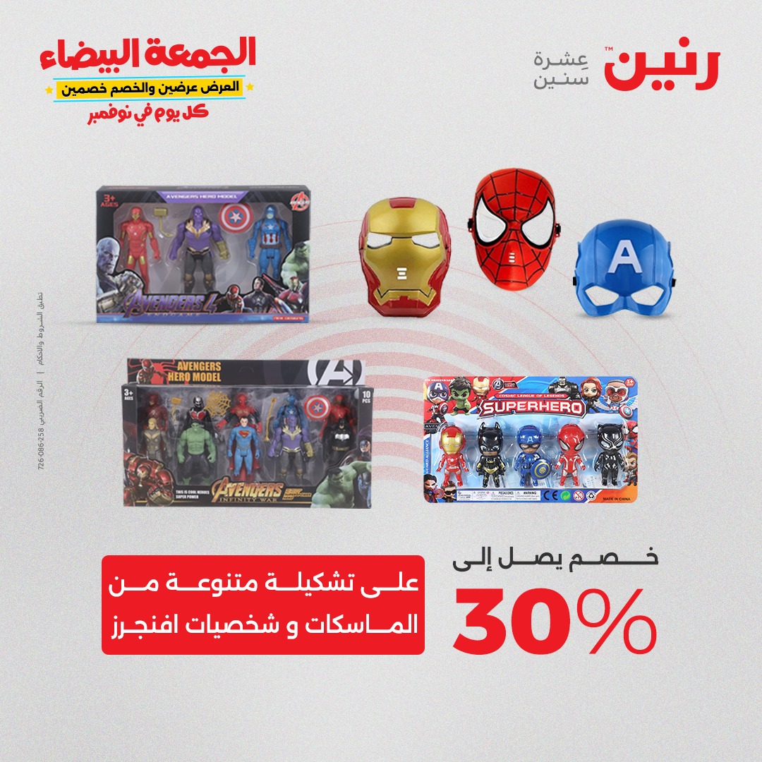 raneen offers from 29oct to 2oct 2025 عروض رنين من 29 أكتوبر حتى 2 أكتوبر 2025 صفحة رقم 113